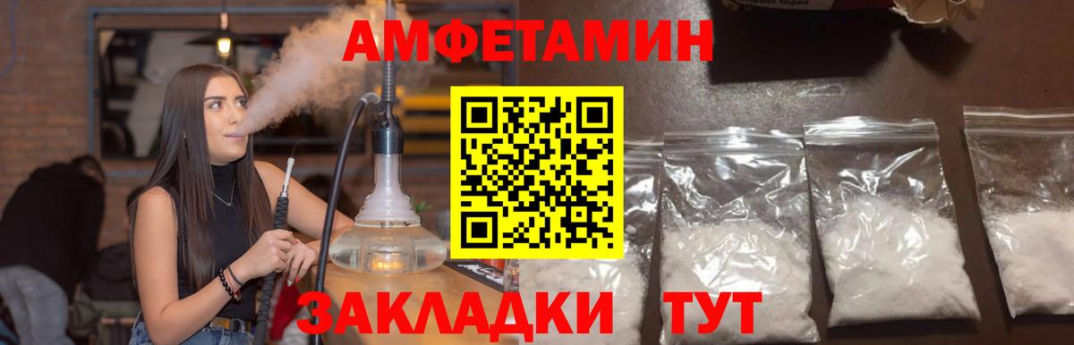 Амфетамин Розовый Братск