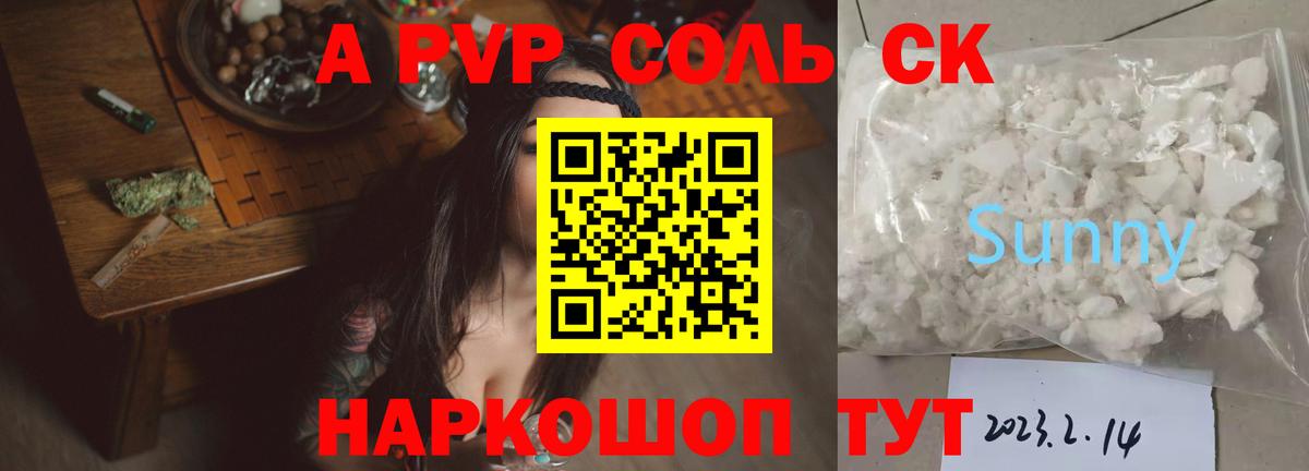A-PVP мука  Alpha-PVP  Братск  Вход с VPN  APVP Соль 