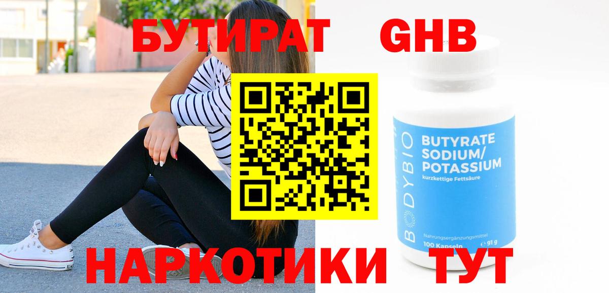 БУТИРАТ оксана Братск