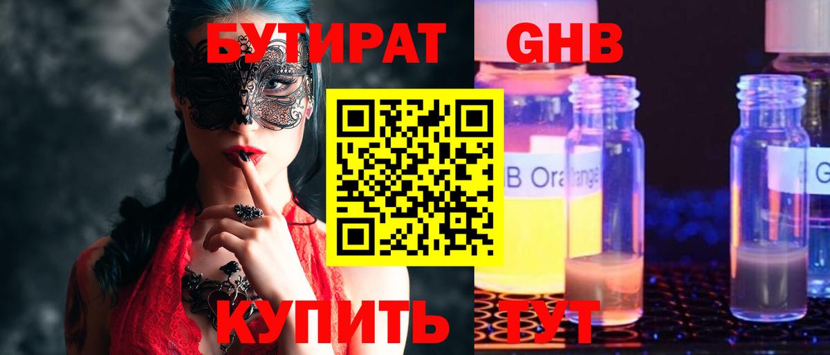 БУТИРАТ  Бутират бутандиол  Вход с VPN  Братск 