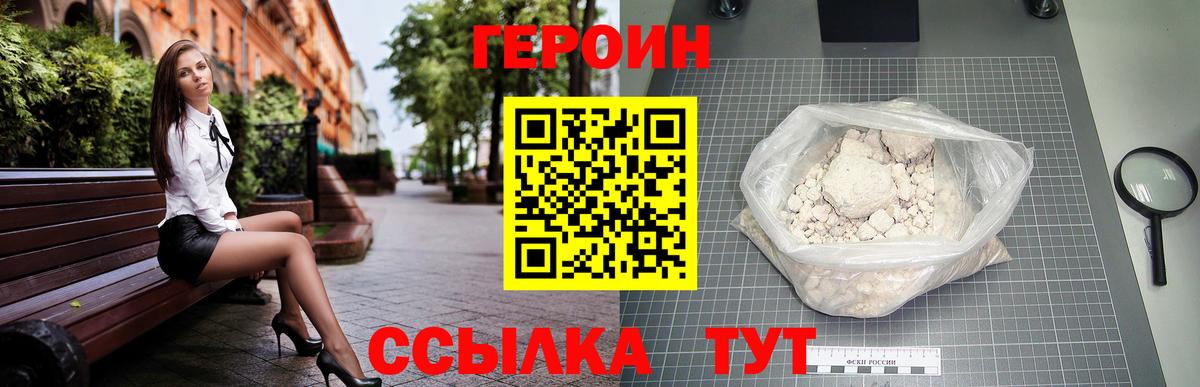 Братск  Героин VHQ  Вход с VPN 