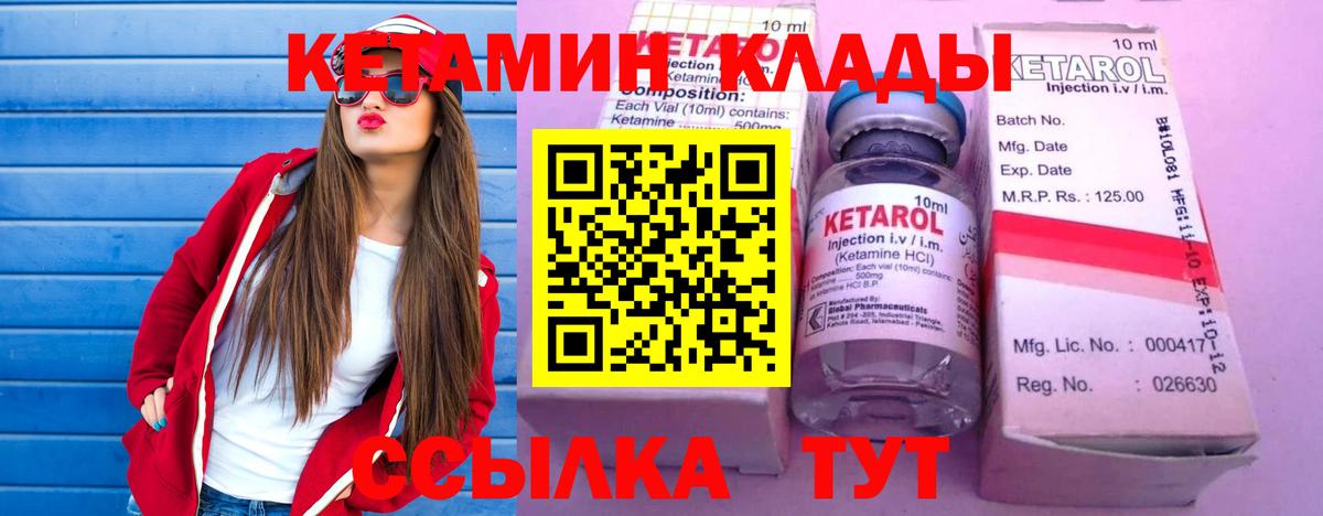 Кетамин VHQ Братск