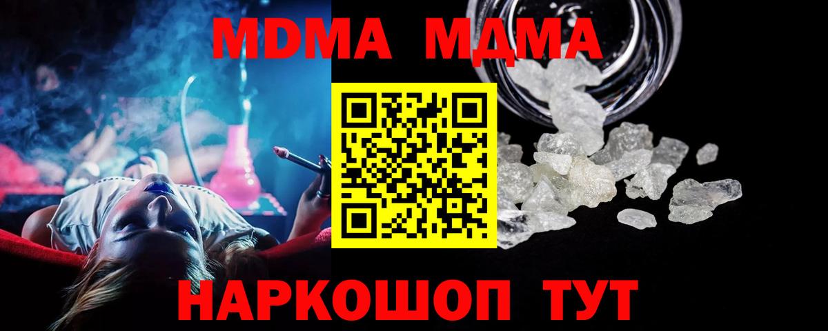 MDMA молли Братск
