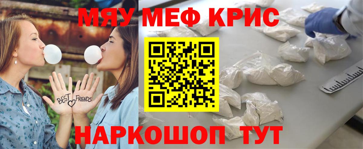 Мефедрон кристаллы Братск