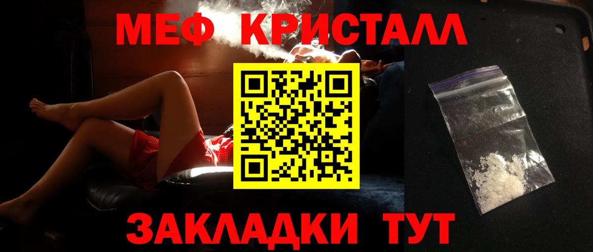 Братск  Меф кристаллы  МЕФ VHQ  Меф  МЯУ-МЯУ  Вход с VPN 