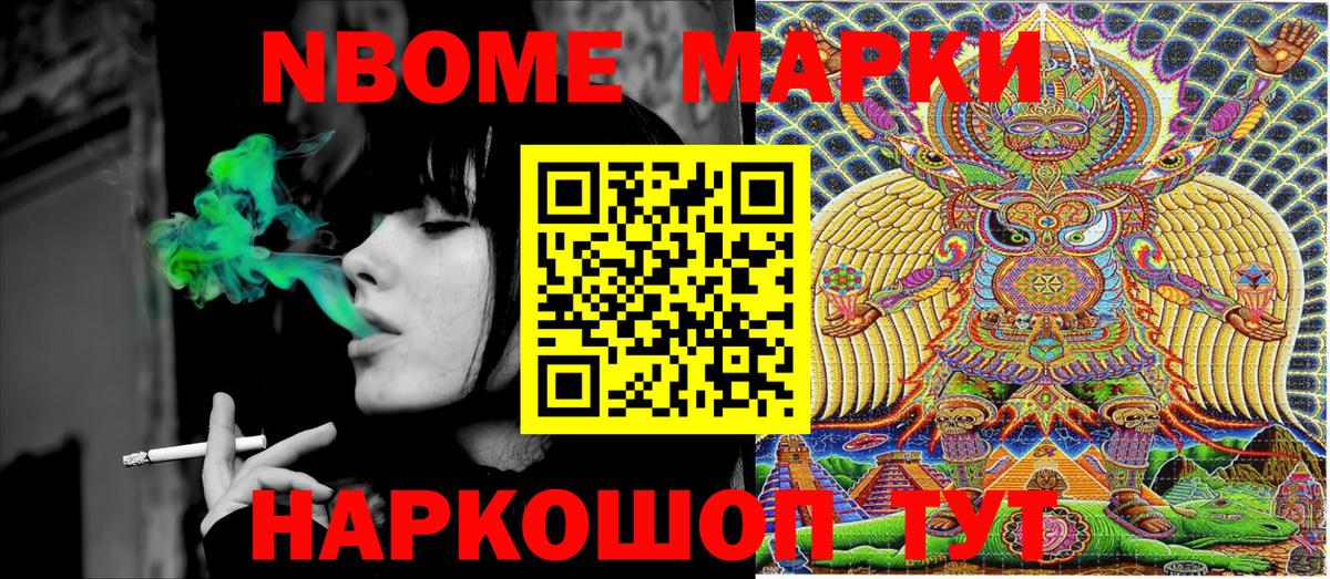 Марки NBOMe 1,8мг  Марки NBOMe 1,8мг  Вход с VPN  Марки NBOMe  Братск 