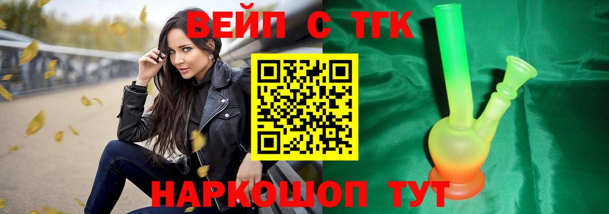 ТГК вейп Братск